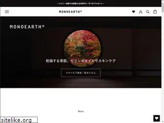 monoearth.jp