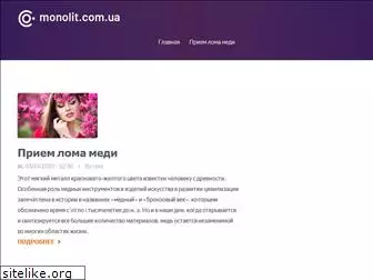 monolit.com.ua
