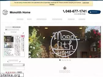 monolith-home.co.jp