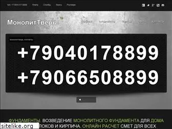 monolittver.ru