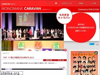 monomane-caravan.com