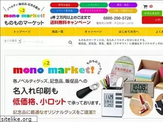 monomono-market.com