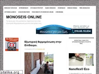 monoseis-online.gr