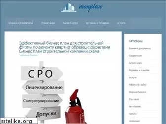 monplan.ru