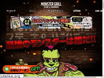 monstergrill.jp