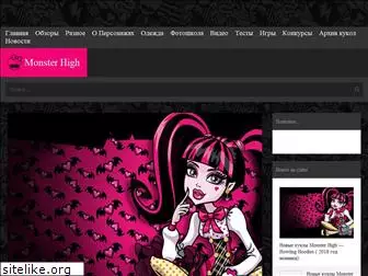 monsterhigh-club.ru