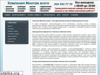 montazhvsego.kiev.ua