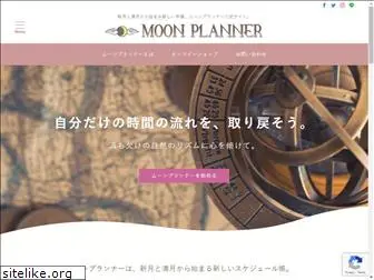 moonplanner.jp