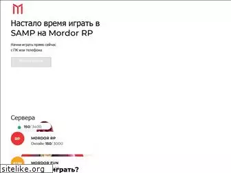 mordor-rp.ru