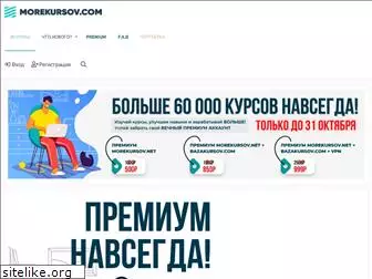 morekursov.com