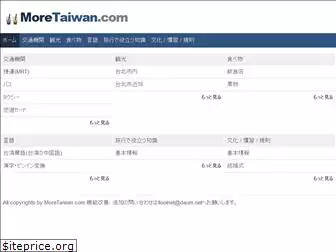 moretaiwan.com