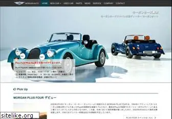 morganauto.co.jp