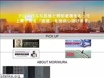 morimura.co.jp