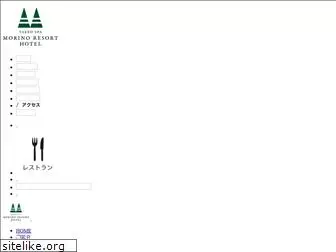 morinoresort.jp