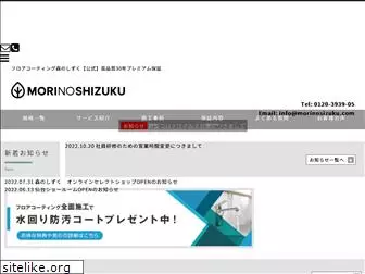 morinosizuku.com