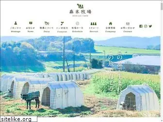 morisue-farm.com