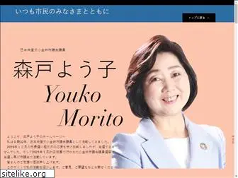 moritoyouko.com