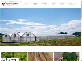 morofujifarm.co.jp