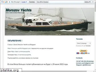 morozov-yachts.blogspot.com