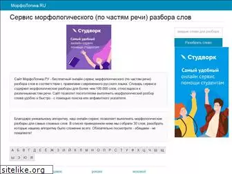 morphologica.ru