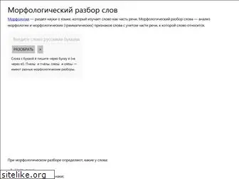 morphologyonline.ru