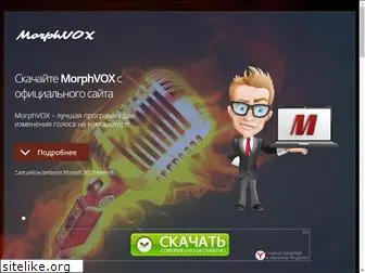 morphvox-pro.ru