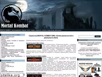 mortal-kombat.ru