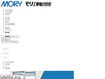 mory.co.jp