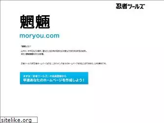 moryou.com