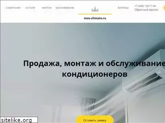 mos-climate.ru