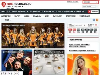mos-holidays.ru