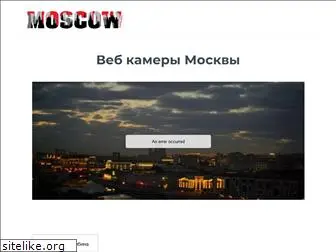 moscow-webcams.ru