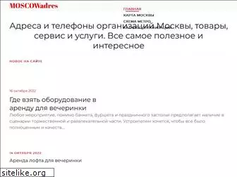 moscowadres.ru