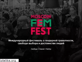 moscowfemfest.ru