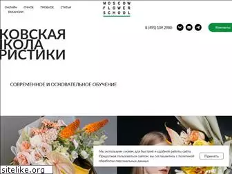 moscowflowerschool.ru