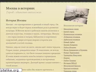 moscowstories.ru