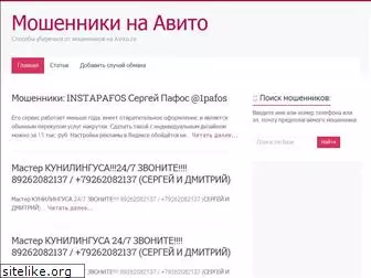 moshenniki-na-avito.ru