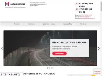 moskomplekt-zabory.ru
