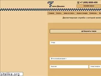 moskva.taxideshevo.com