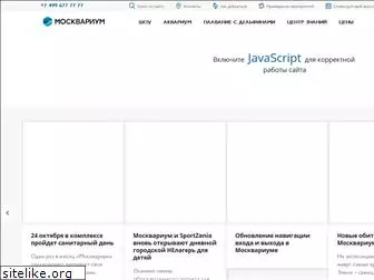 moskvarium.ru