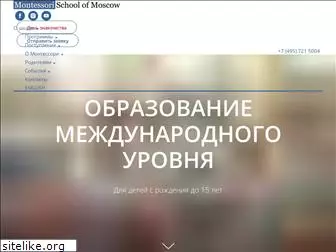 mosmontessori.ru