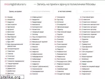 mosregistratura.ru