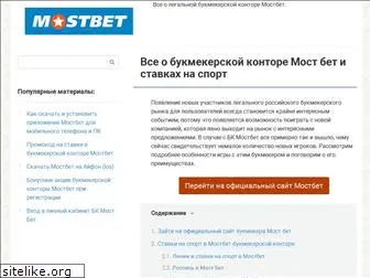 mostbetsite.ru