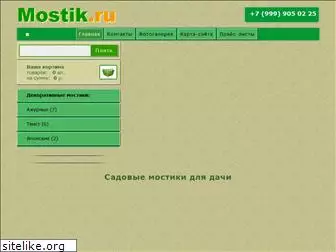 mostik.ru