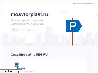 mosvtorplast.ru