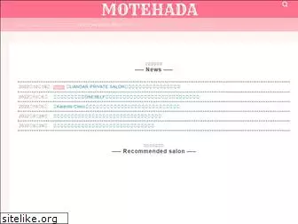 motehada.co.jp