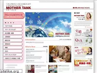 mother-tank.com