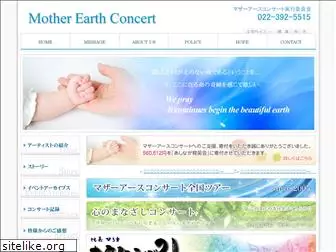 motherearth-concert.jp