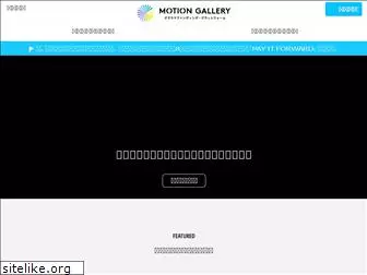 www.motion-gallery.net