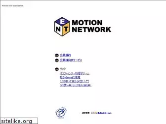 motion.ne.jp